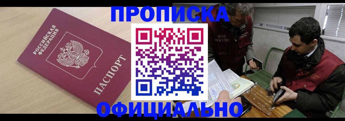 прописка для работы в Когалыме