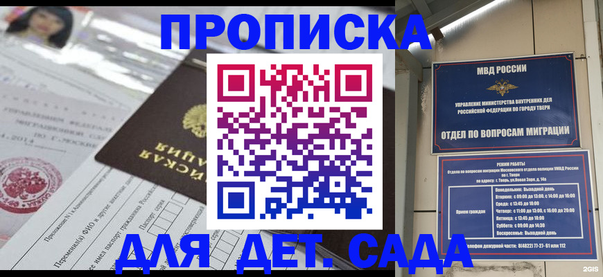 временная прописка в Когалыме